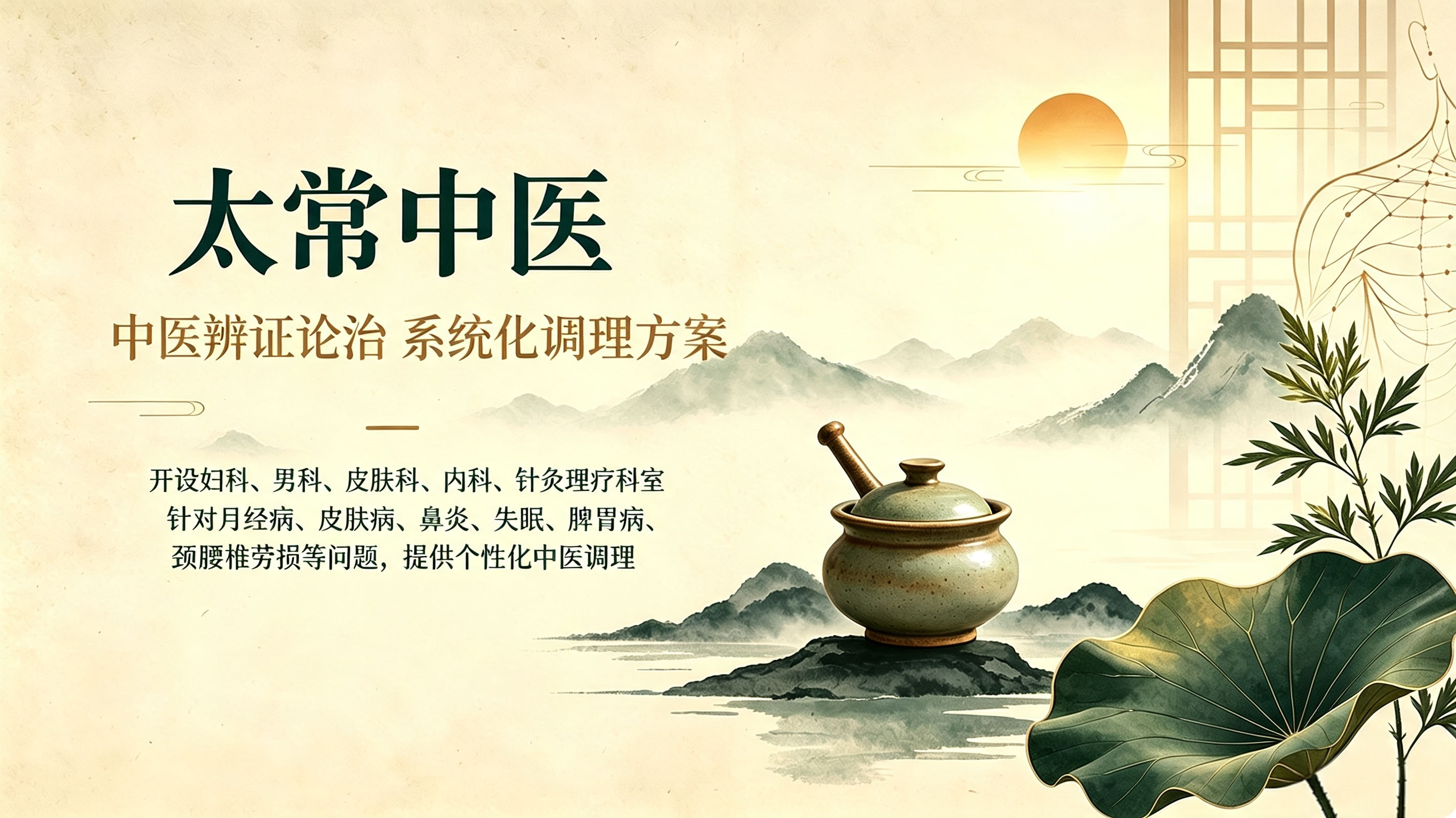 医馆介绍